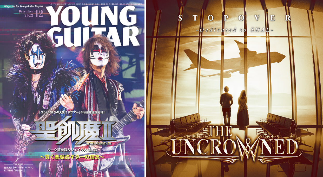 YOUNG GUITAR 2023年12月号に、11月22日発売のTHE UNCROWNED 3rd 